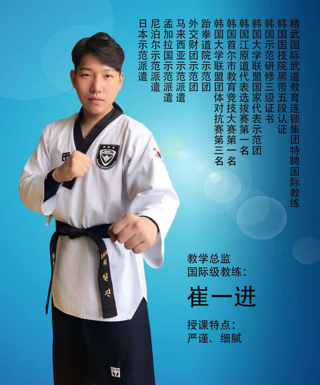 崔一進