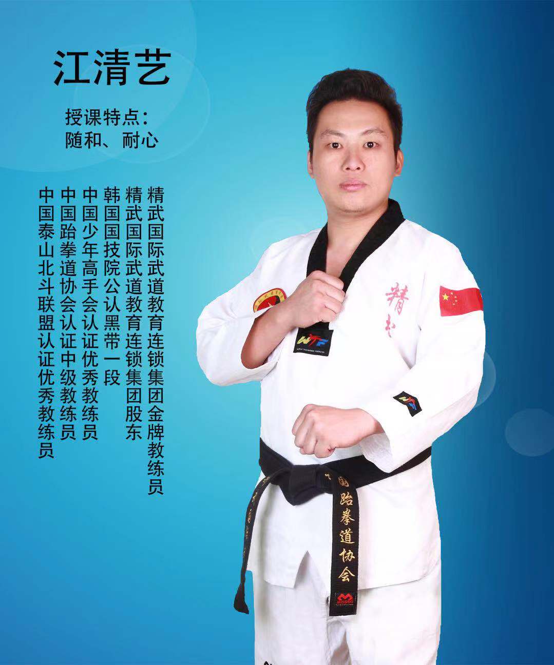 江清藝