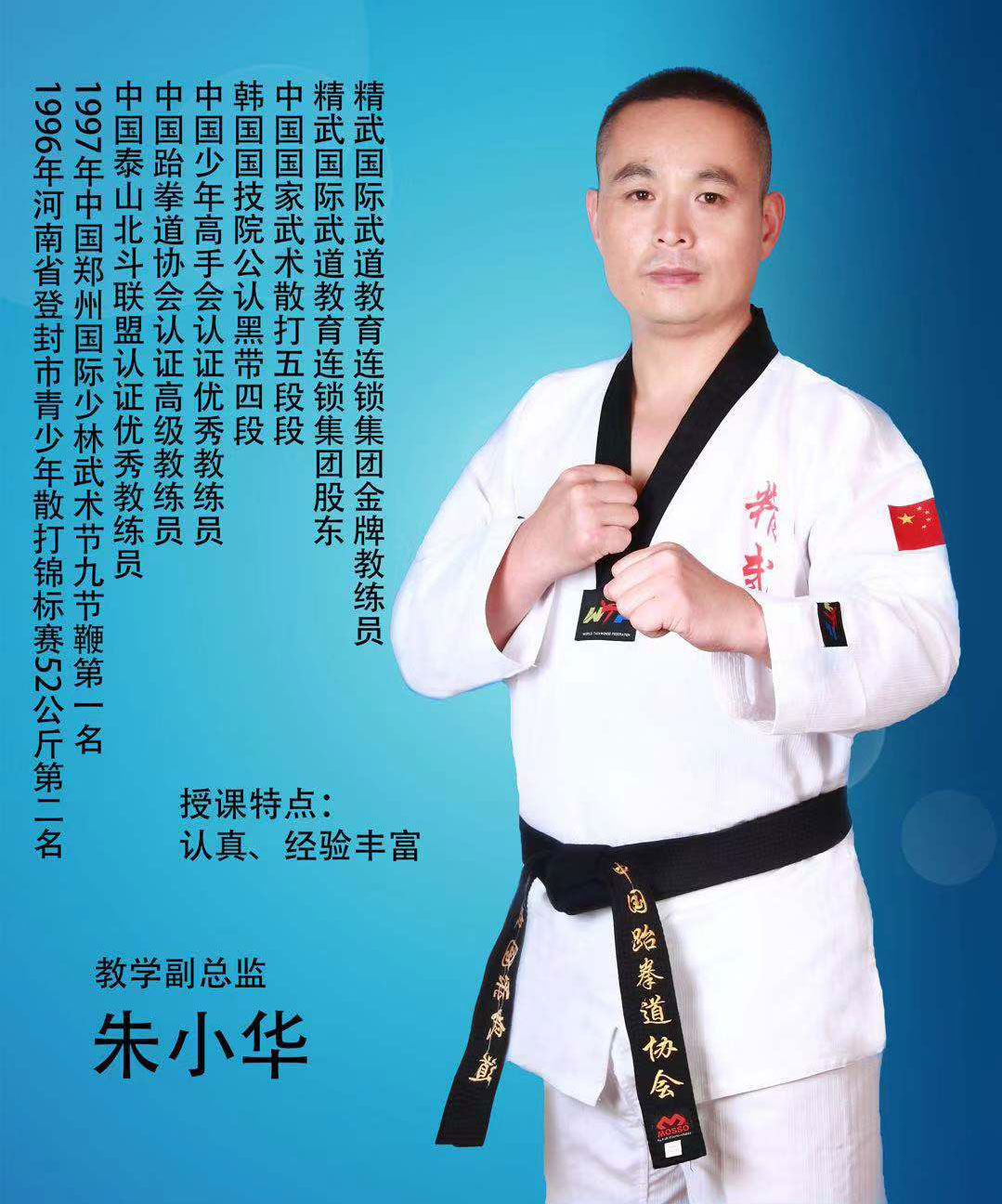 朱小華